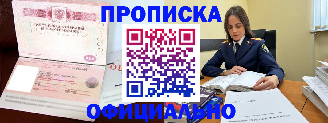 прописка от собственника в Нефтекамске