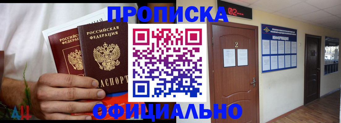 прописка законно в Нефтекамске