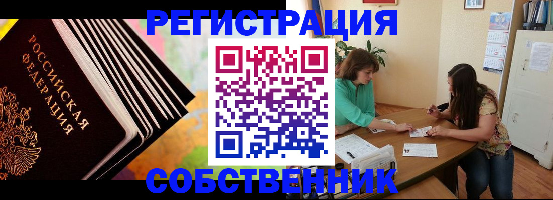 купить прописку в Нефтекамске