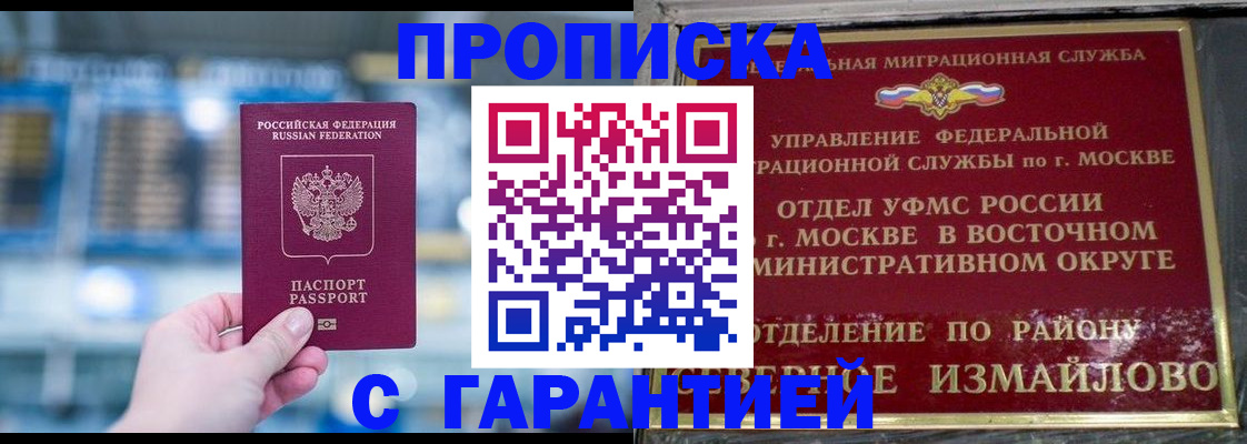 прописка законно в Нефтекамске